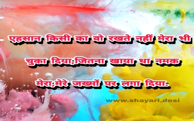 ehsas shayari desi Download